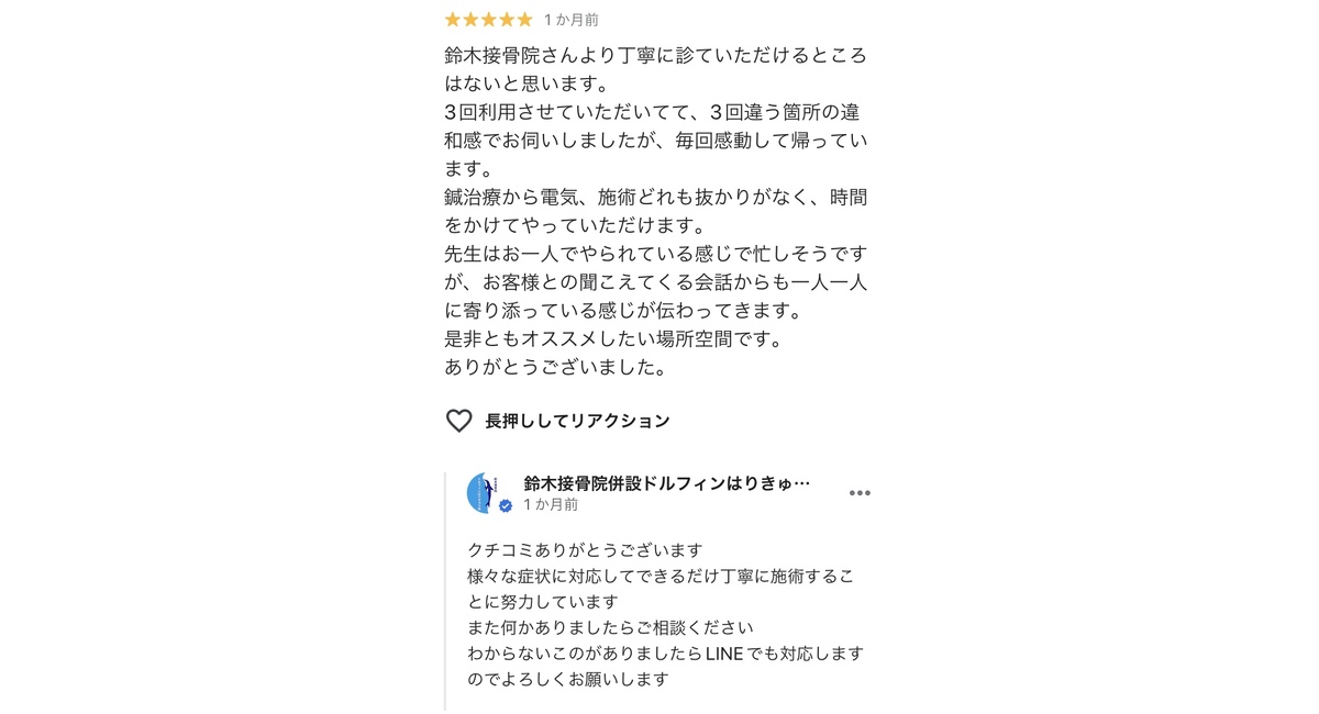 Google口コミ
